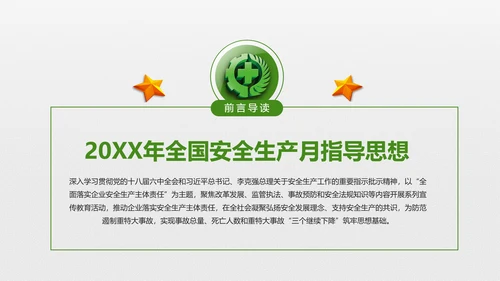 2018年安全生产月主题教育培训PPT