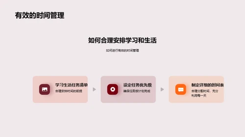 高一生涯，启航新征程