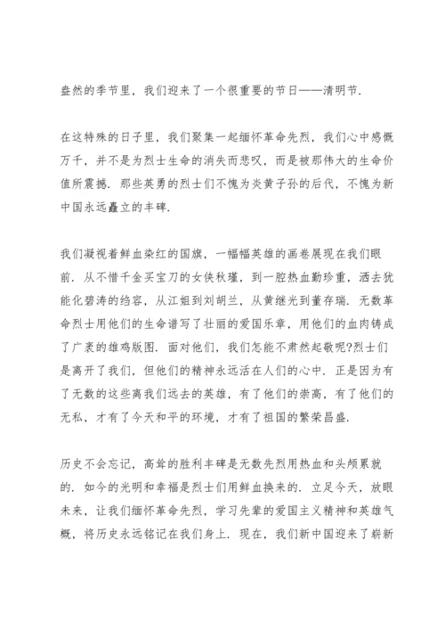 清明节缅怀先烈演讲稿大全10篇.docx