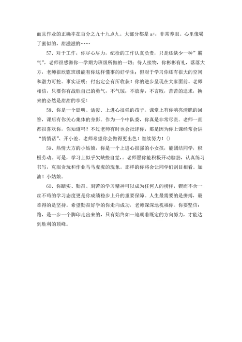 期末优秀学生评语集锦.docx
