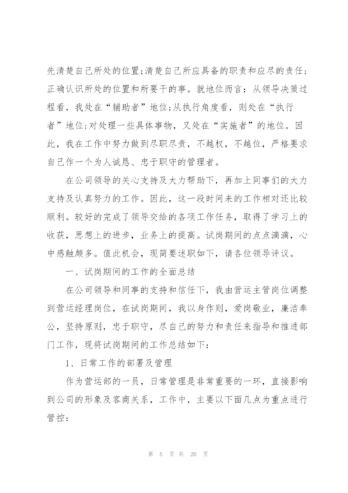 运营个人述职报告.docx