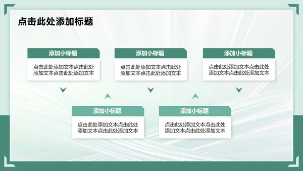 绿色渐变商务风英语演讲PPT模板
