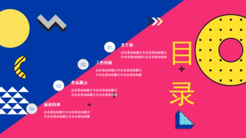 个人简历孟菲斯风格通用PPT模板