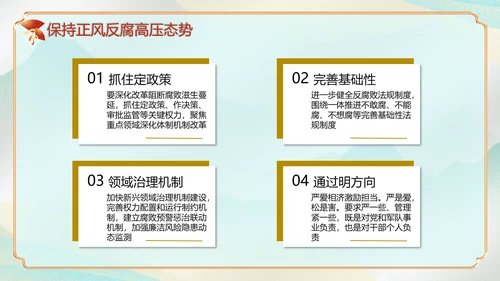 执政为民党风廉政建设汇报PPT模板