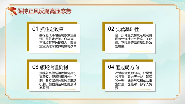 执政为民党风廉政建设汇报PPT模板