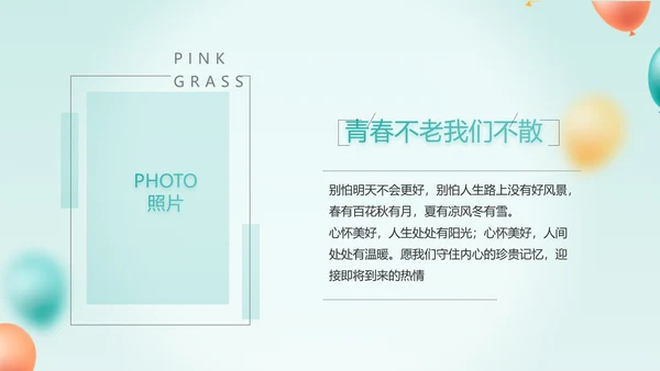 致青春毕业季青春毕业纪念册PPT
