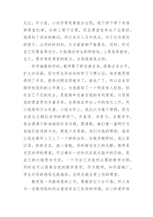 小学教师专业技术总结.docx