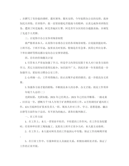 精编之年底个人工作参考总结范文大全（通用）.docx