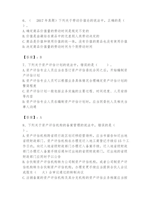 资产评估师之资产评估基础题库【预热题】.docx