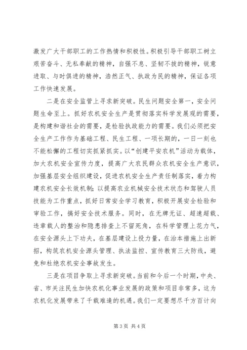 以思想大解放推动农机化大发展思考.docx