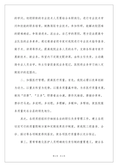 2022医务科工作计划_1.docx