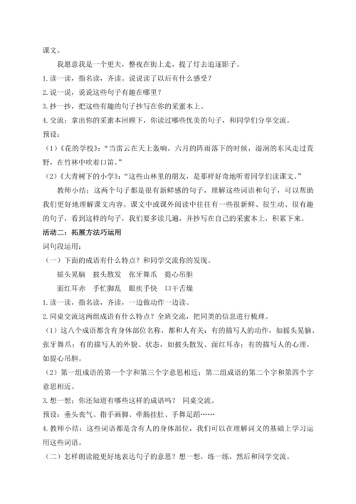 单元整理课 教学设计
