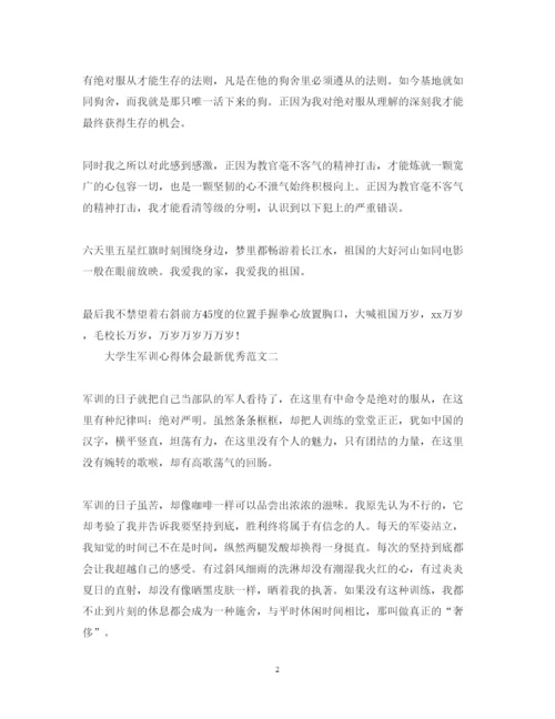 精编大学生军训心得体会优秀范文.docx