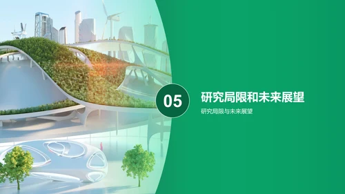 绿色商务现代环境科学与生态学交叉研究毕业答辩PPT模板