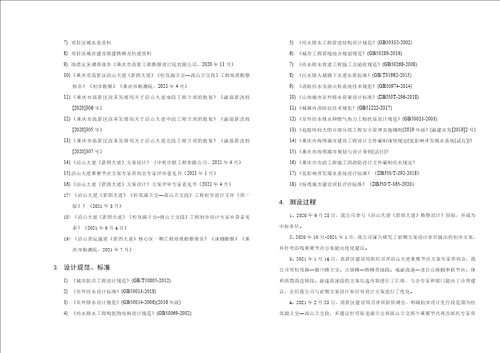 沿山货运通道新图大道核心区一期工程标段排水工程设计说明