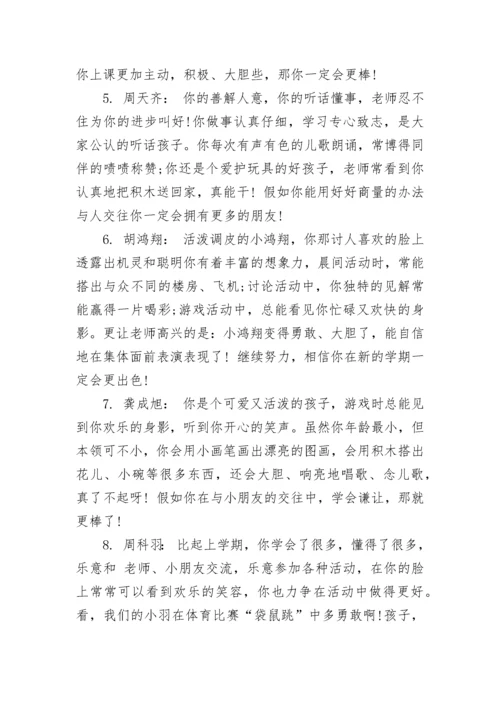 幼儿园小班第一学期期末评语.docx