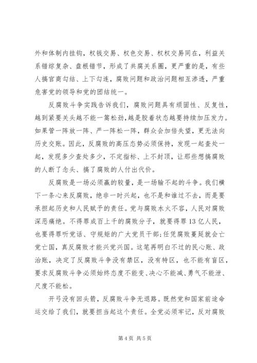 学习中纪委十八届七次全会精神心得体会 (2).docx