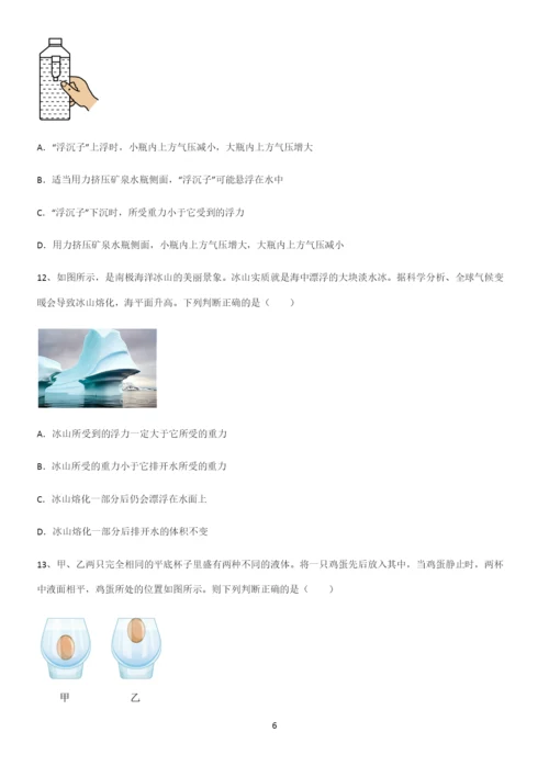 通用版初中物理八年级物理下册第十章浮力重点知识归纳.docx
