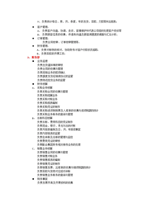 销售公司各部门职责