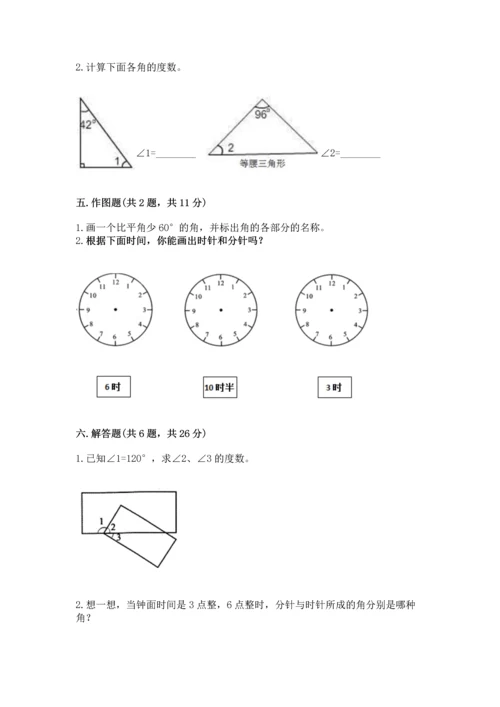 北京版四年级上册数学第四单元 线与角 测试卷精品（历年真题）.docx