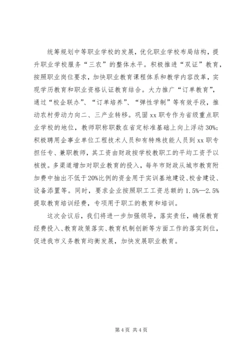 推进义务教育均衡发展加快发展职业教育情况汇报 (2).docx