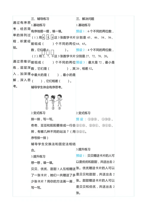 （大单元整体教学）8.1排列问题（表格式）教学设计
