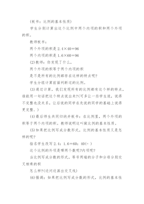 《比例的基本性质》教学设计反思素材.docx