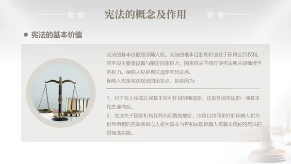 灰色简约商务企业法律知识培训国家宪法日解读学习培训活动PPT模板