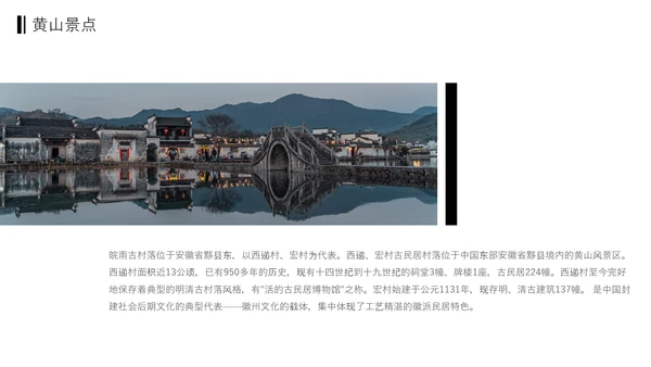 黄山印象黄山名山旅游PPT模板