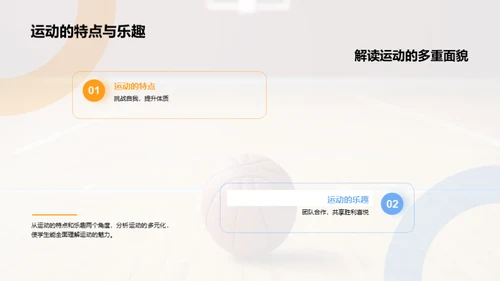 运动 领悟生活乐趣