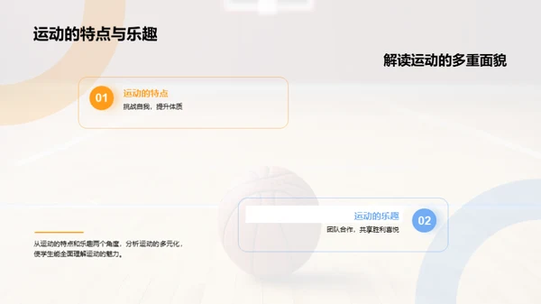 运动 领悟生活乐趣