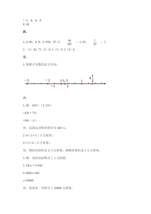 实用小学数学青岛版六年级下册期末测试卷附参考答案【基础题】.docx