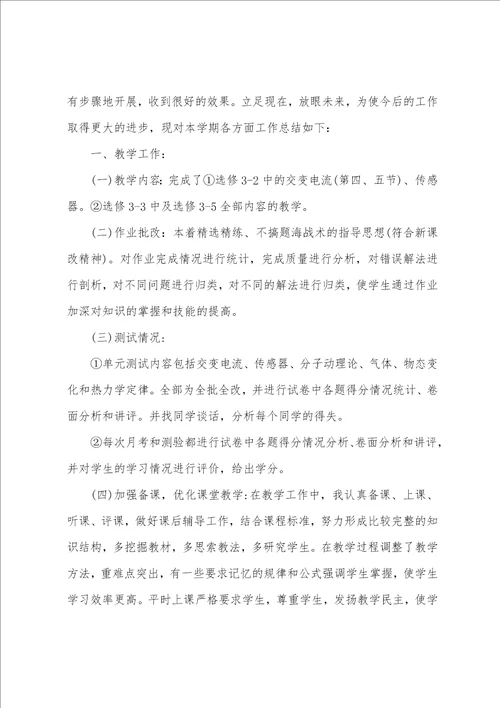 高中物理教师个人教学工作总结