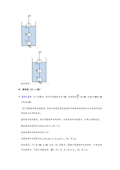 人教版八年级物理下册期末复习-单元检测卷-第十章-浮力-含答案