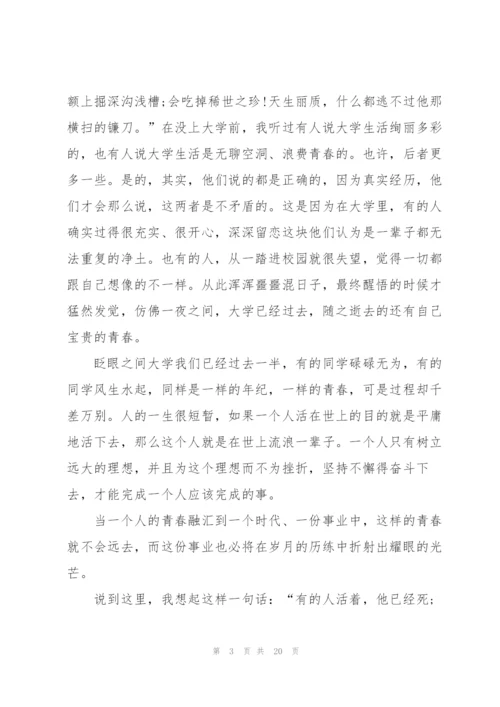 青春两分钟题目国旗下讲话稿范文10篇.docx