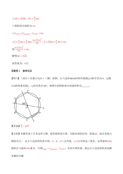 人教版2024-2025九年级数学上册同步讲义专题专题24.10求圆中阴影部分的面积【九大题型】(学