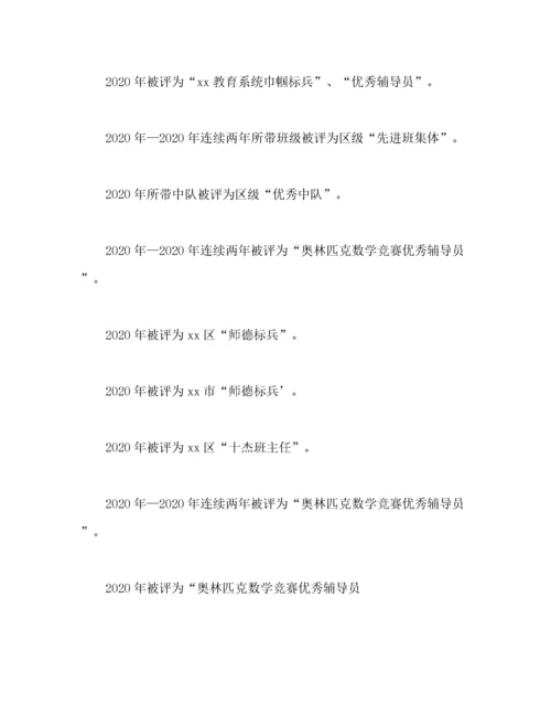 优秀教师先进事迹材料（精品范文）.docx