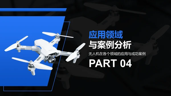 蓝色商务风无人机行业报告PPT模板