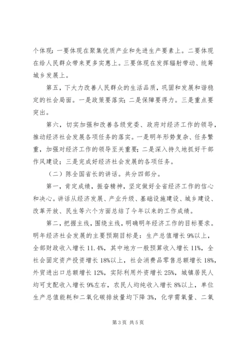 全县经济工作会议暨转型跨越动员会精神传达提纲 (2).docx
