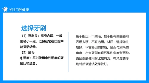 关注口腔健康，口腔卫生保健知识讲座PPT模板