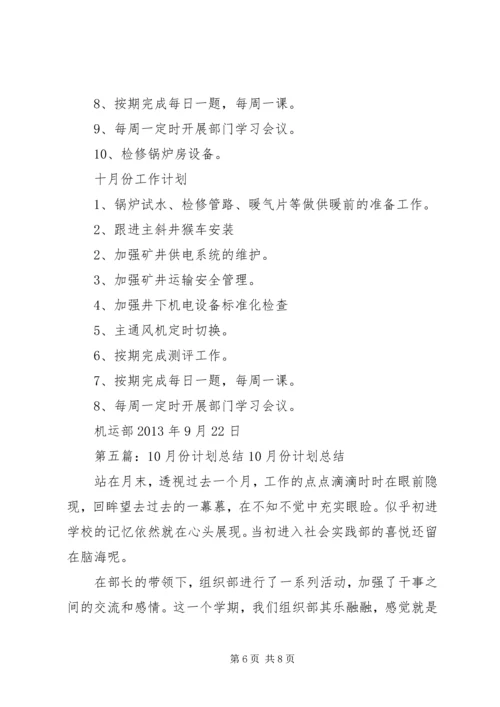 科技苑10月份计划书.docx