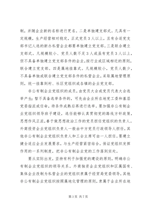 企业党建设意见.docx