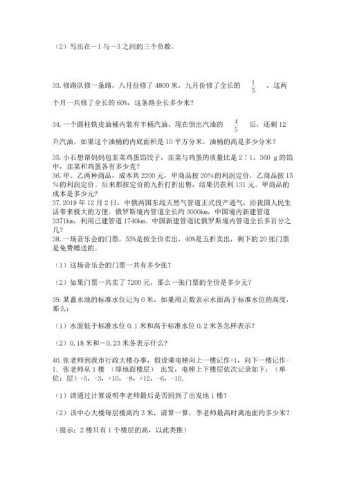 小升初数学应用题50道带答案（夺分金卷）.docx