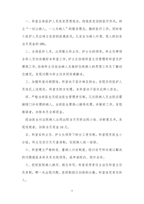 内科规章制度3篇.docx