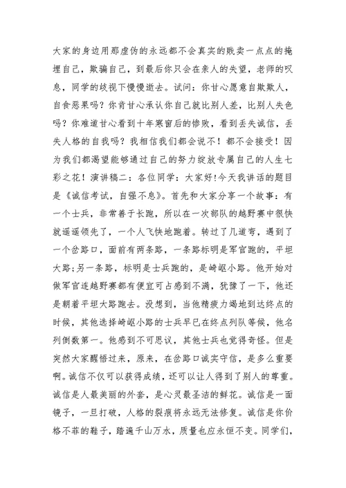 XX诚信考试演讲稿