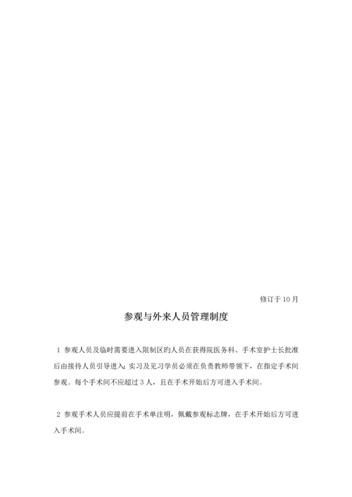 手术室工作新版制度.docx