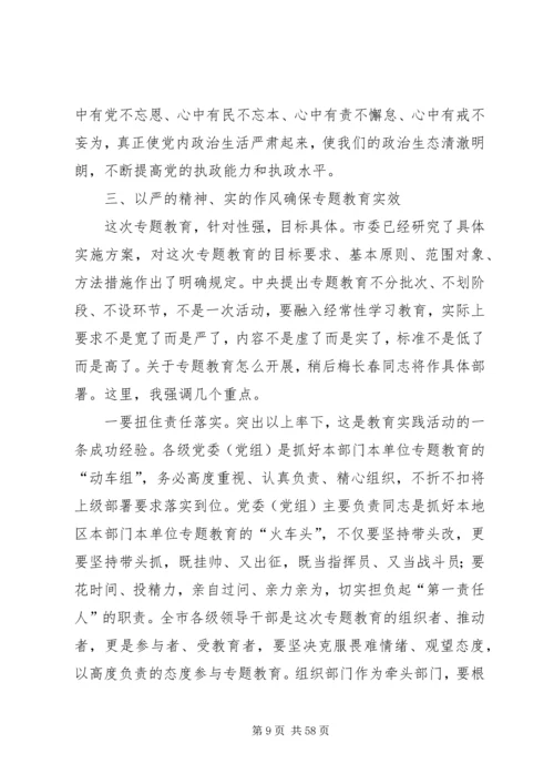 市委书记三严三实专题教育党课报告.docx