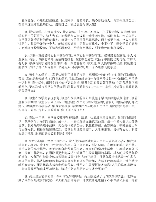 对语文教师的评语
