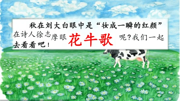 3《现代诗二首》课件