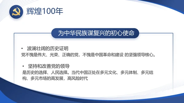 蓝色大气党支部工作专题动态PPT